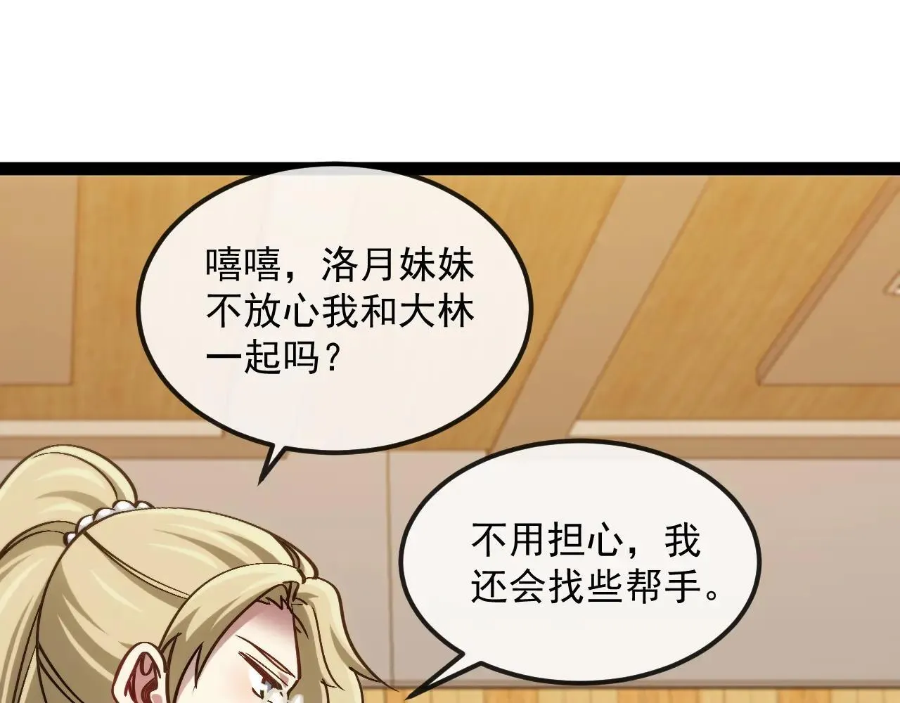 第158话：返回星耀城4