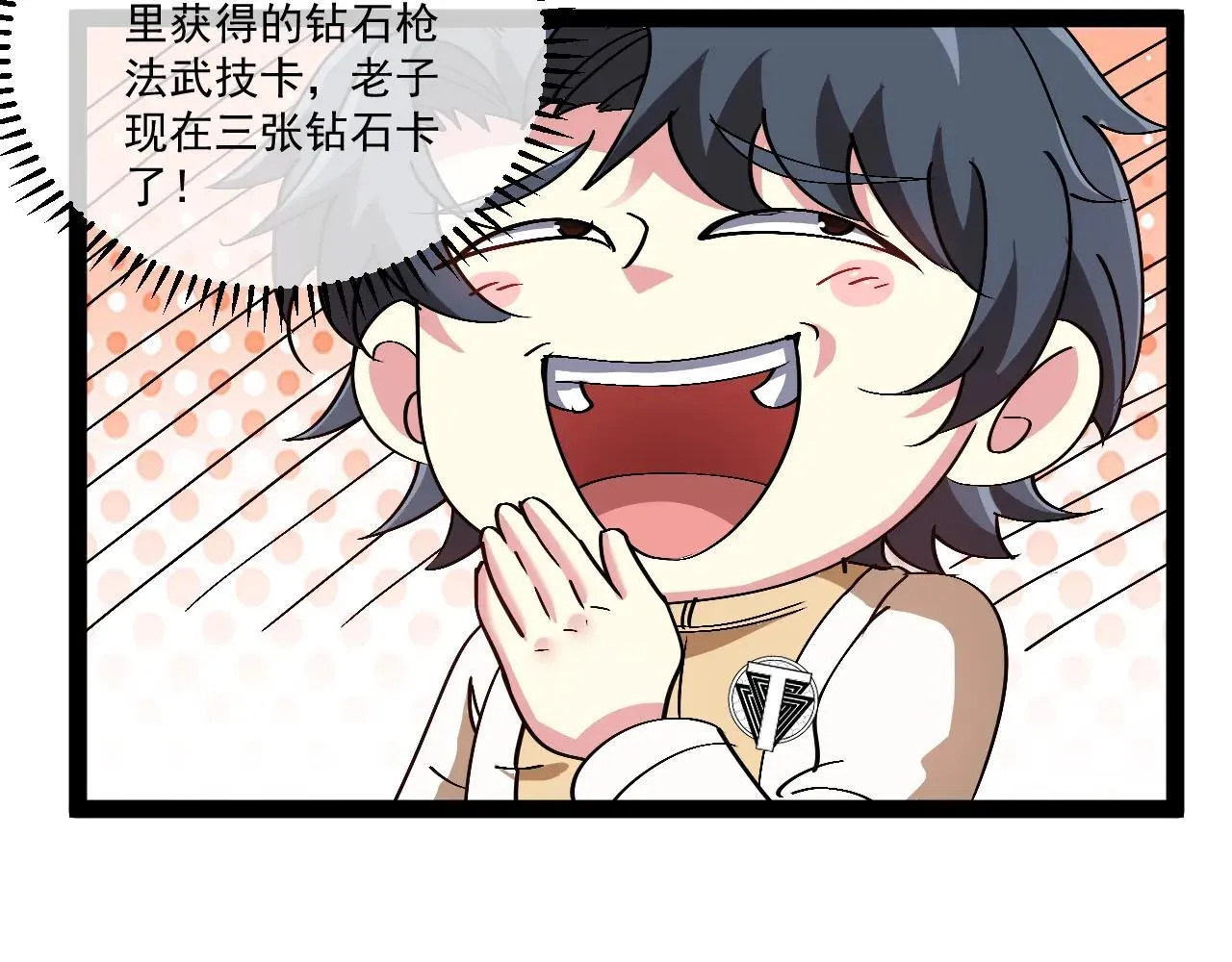 第158话：返回星耀城37