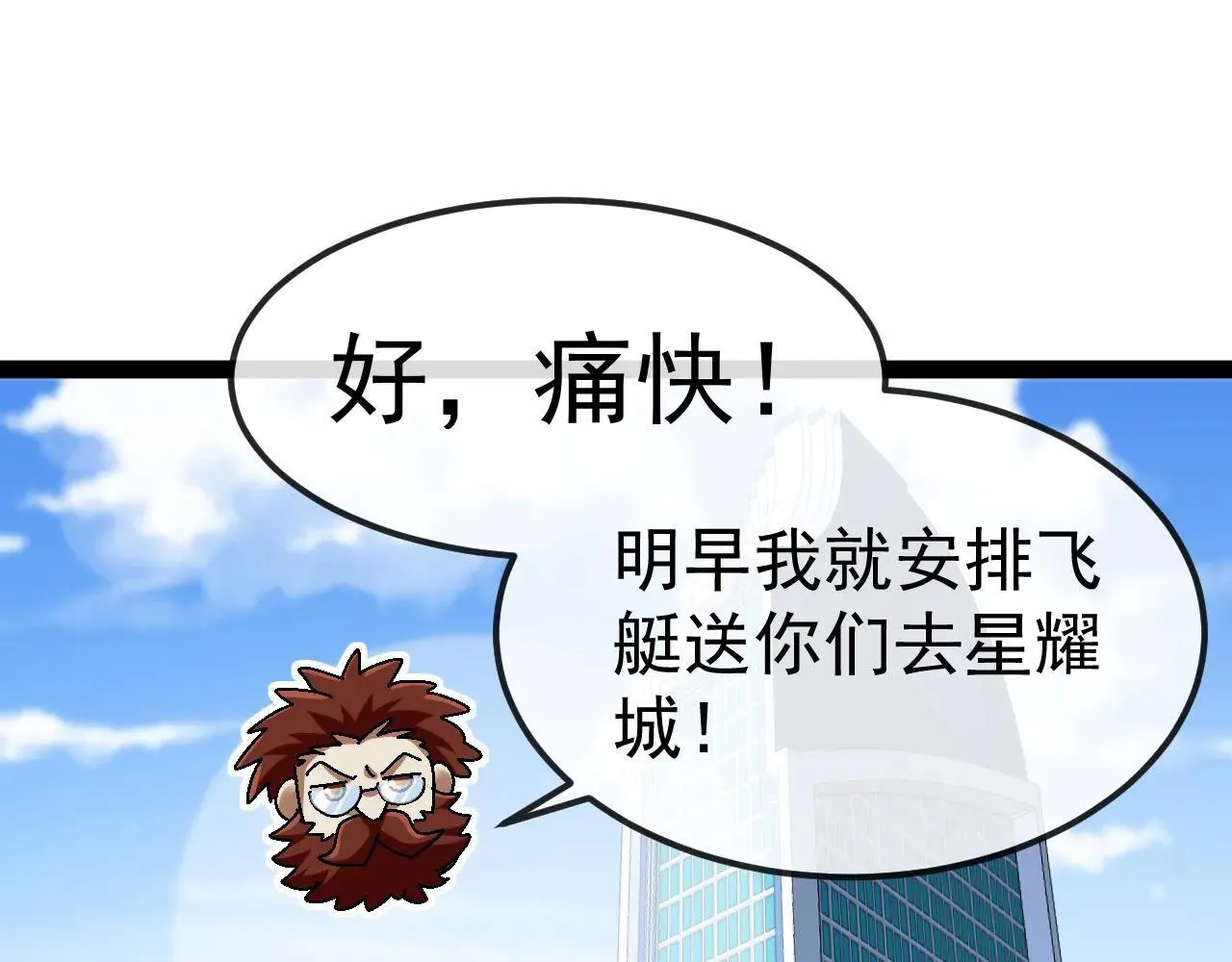 第158话：返回星耀城57