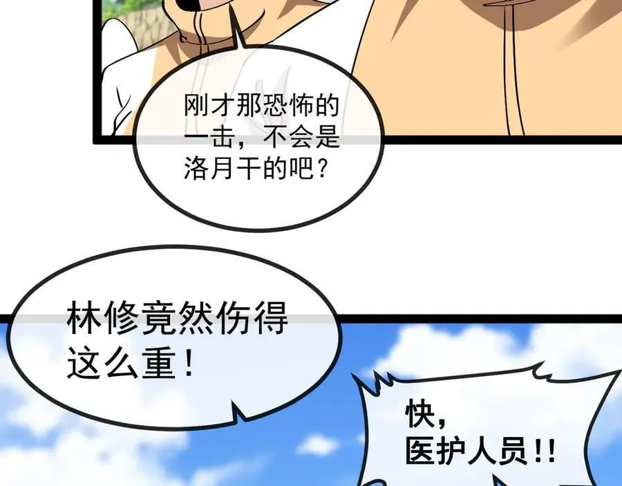 第156话 暴怒的洛月85