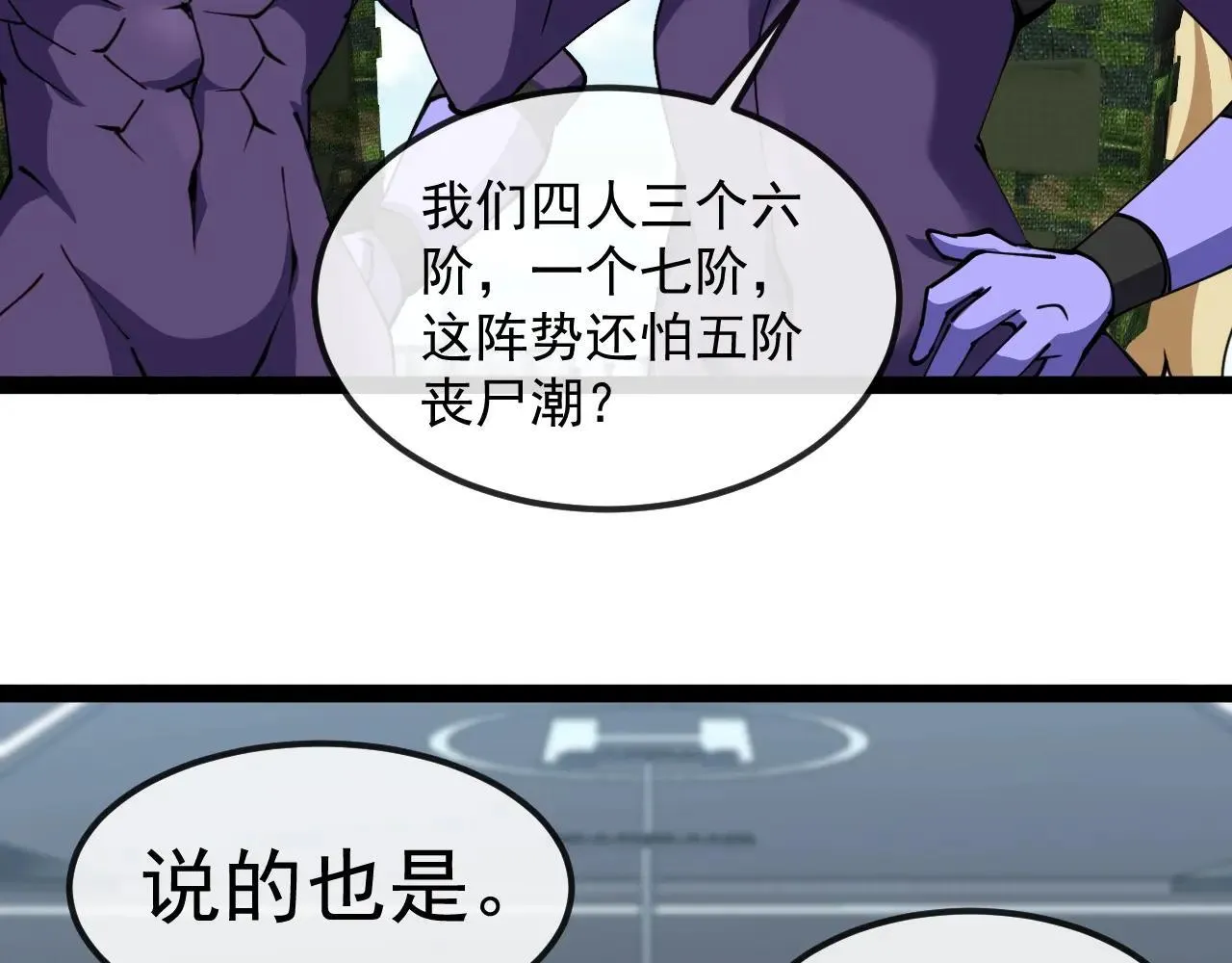 第158话：返回星耀城70