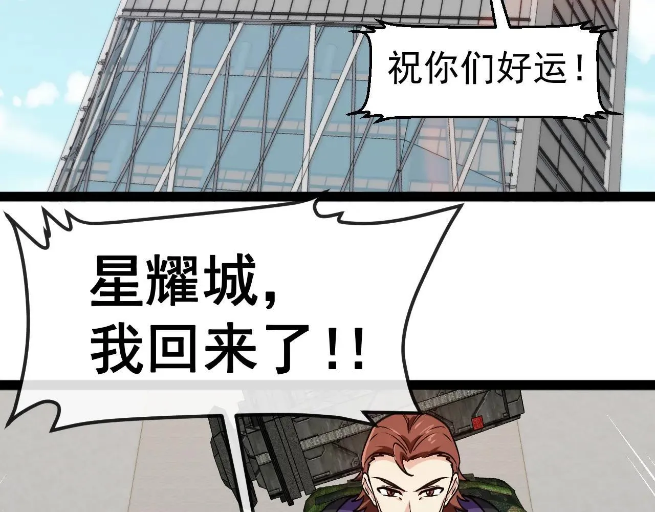 第158话：返回星耀城107