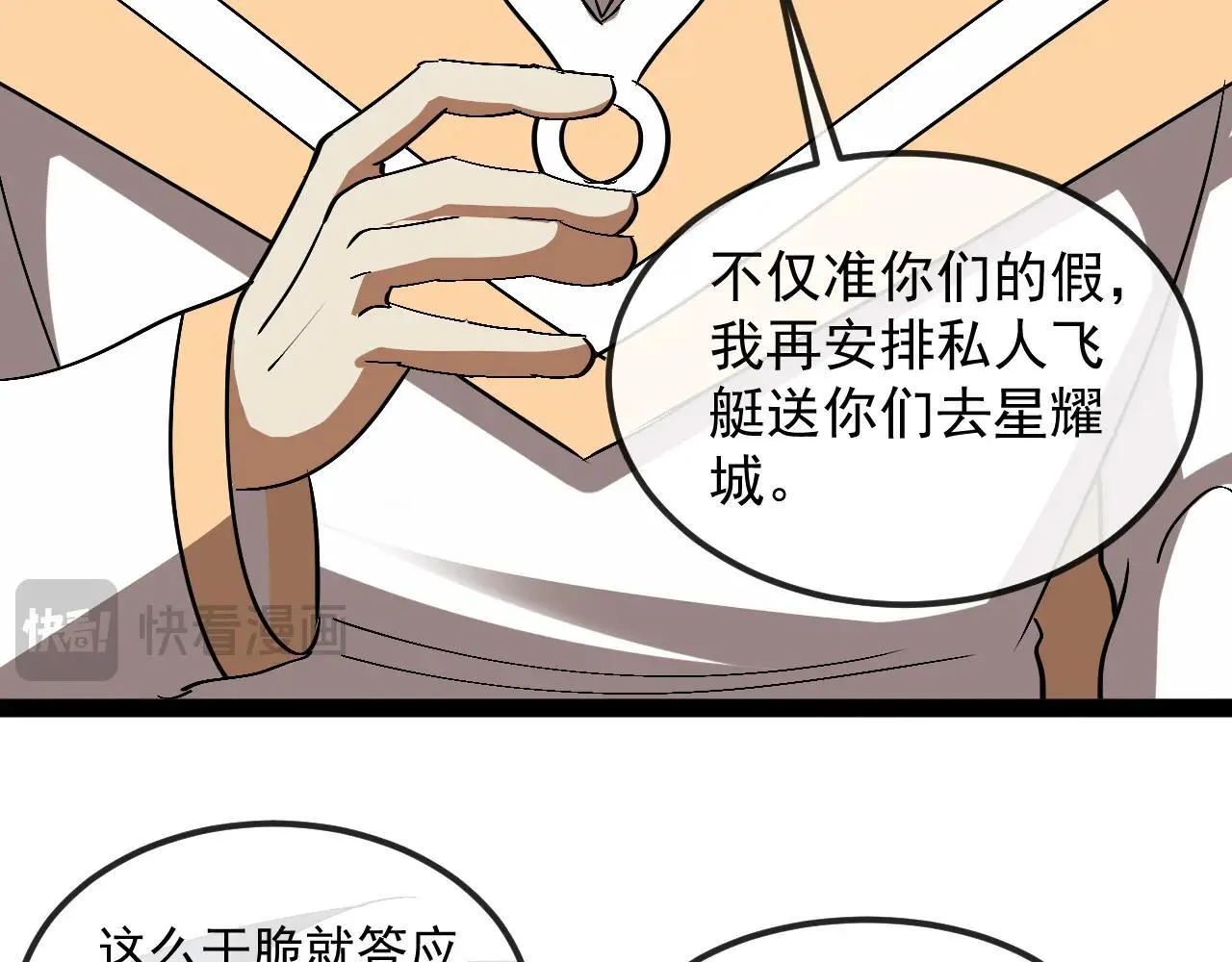 第158话：返回星耀城44