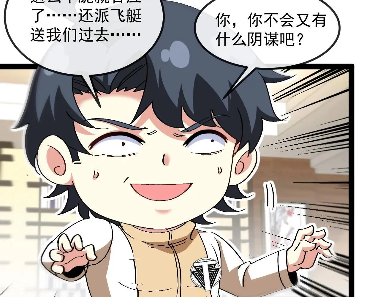 第158话：返回星耀城45