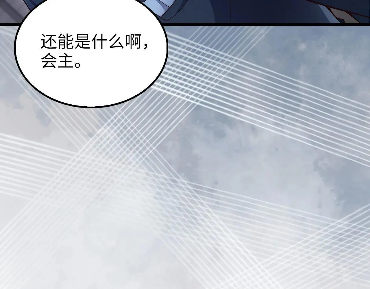 第138话 卷纸66