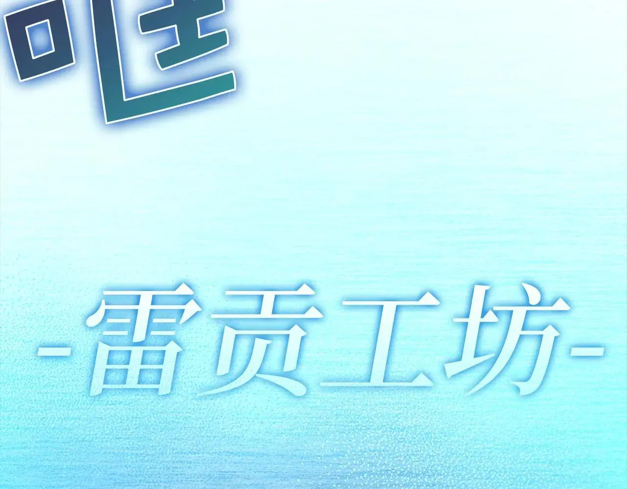 第139话 自导自演68