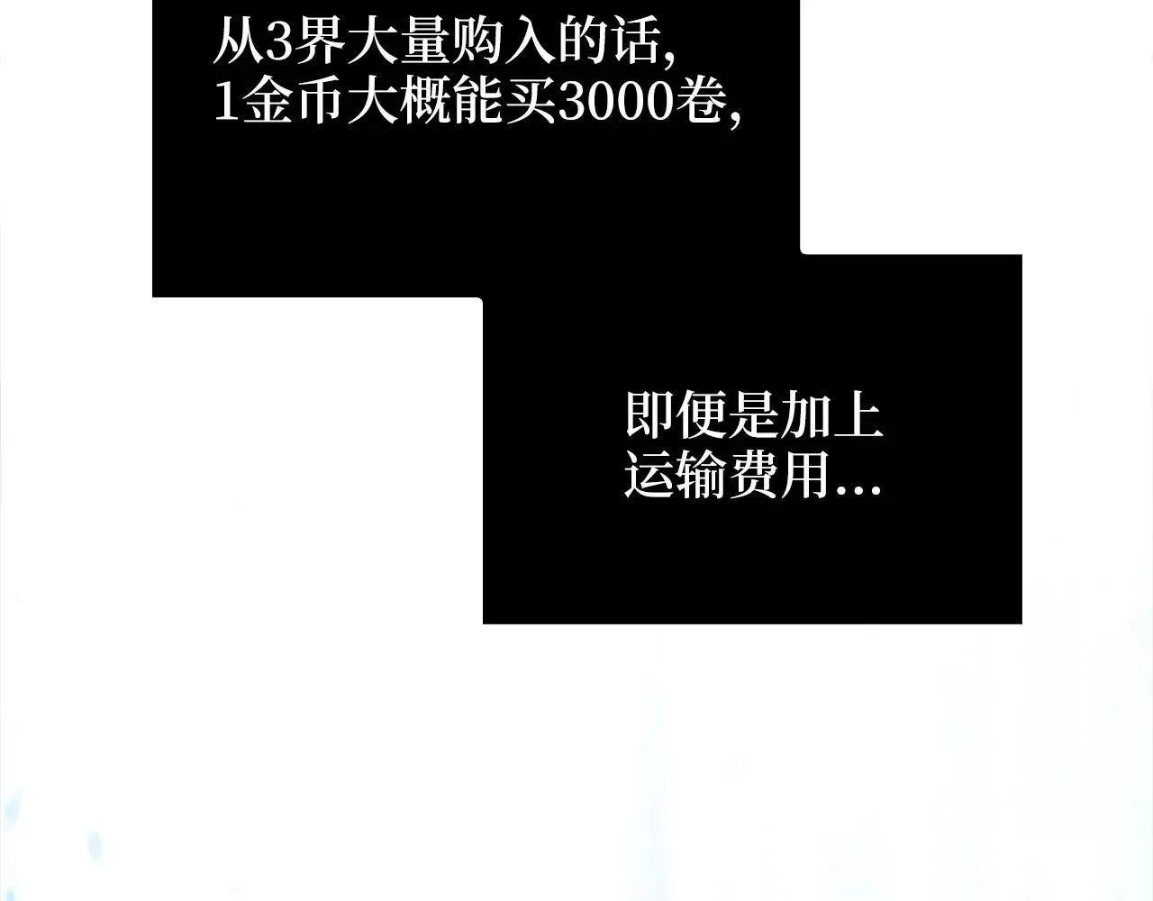第138话 卷纸90