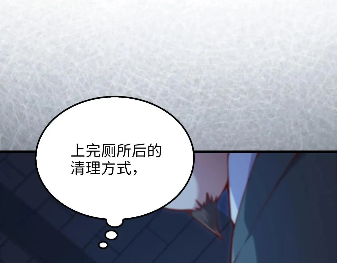 第138话 卷纸106