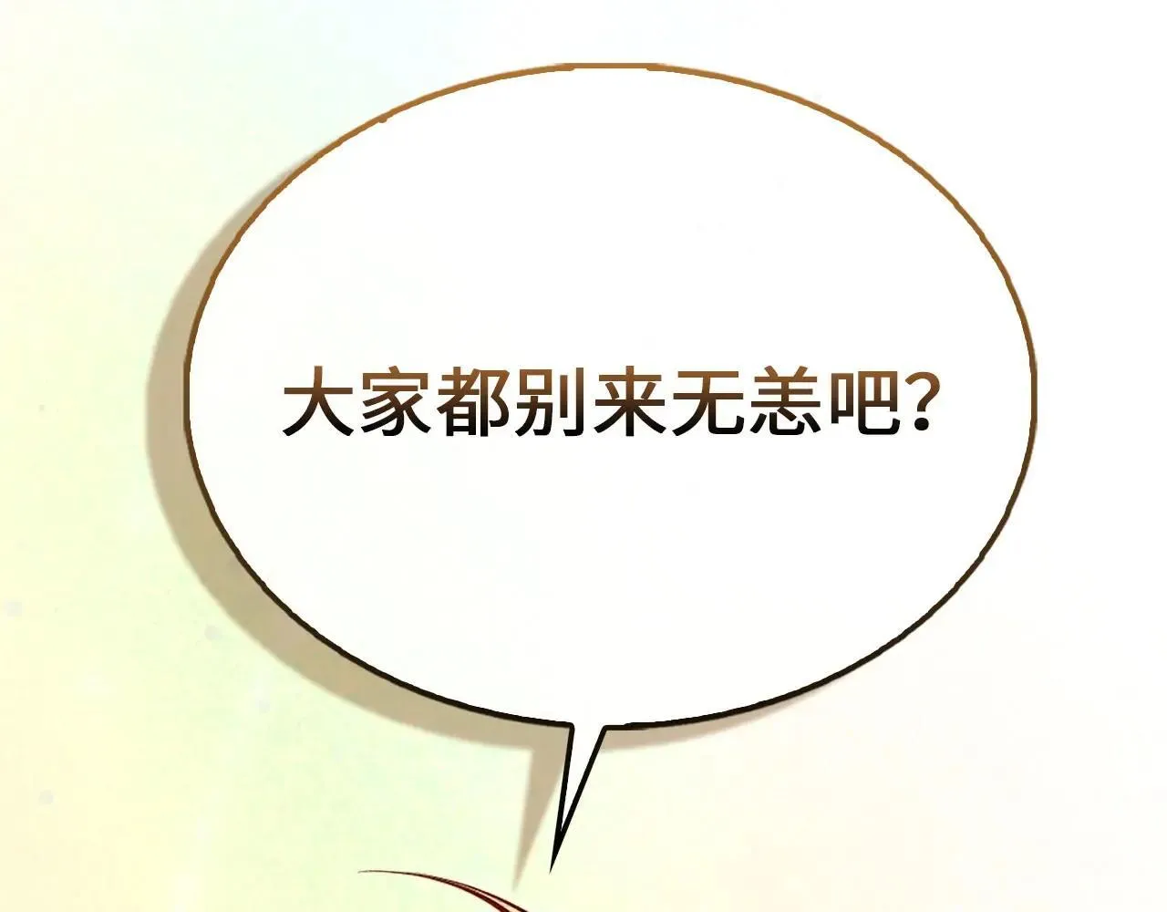 第137话 你会后悔的！227