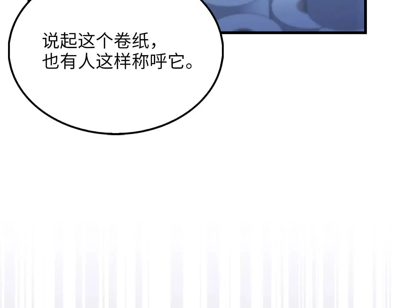 第138话 卷纸98