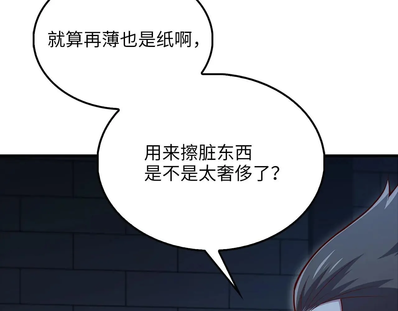 第138话 卷纸82