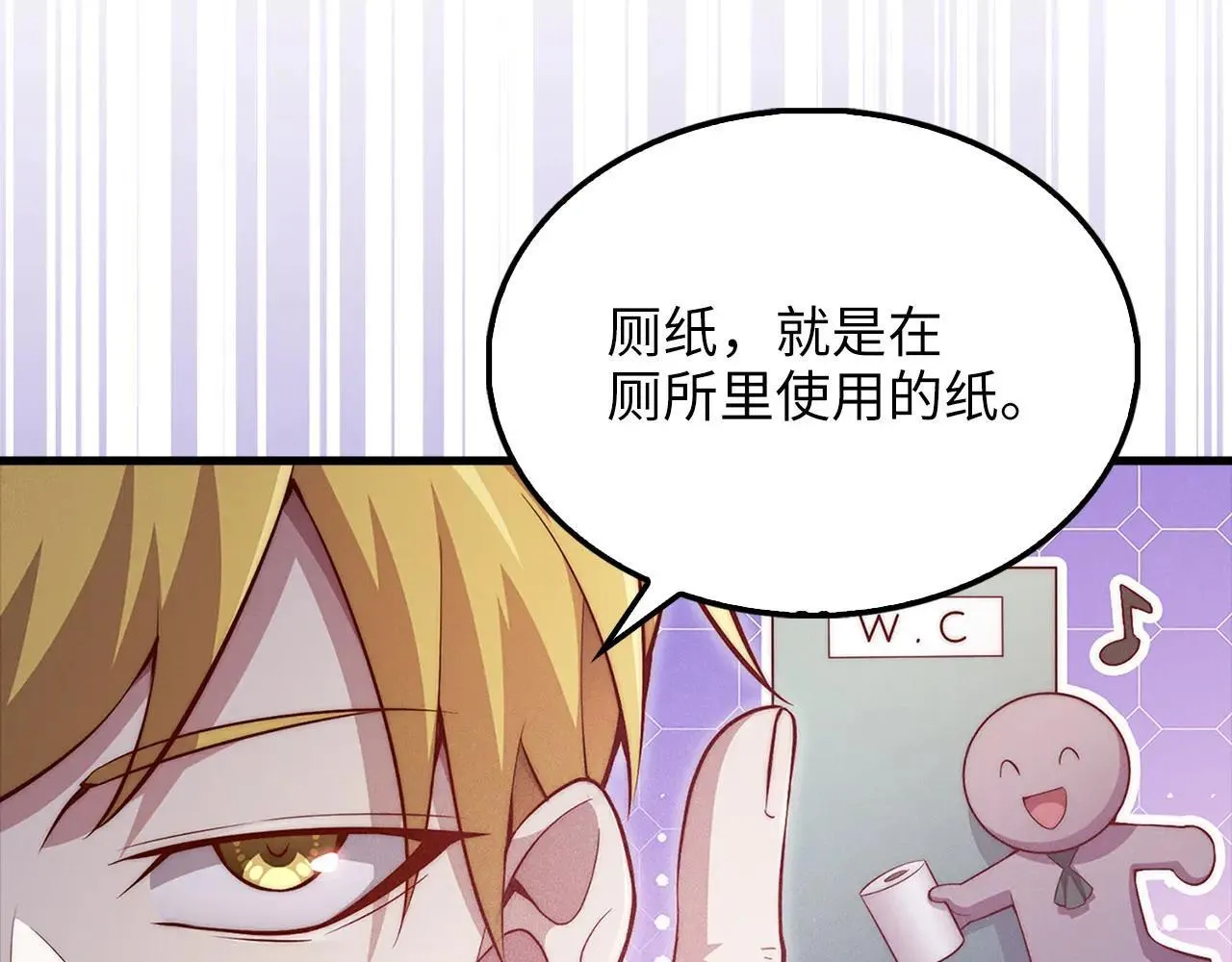 第138话 卷纸99
