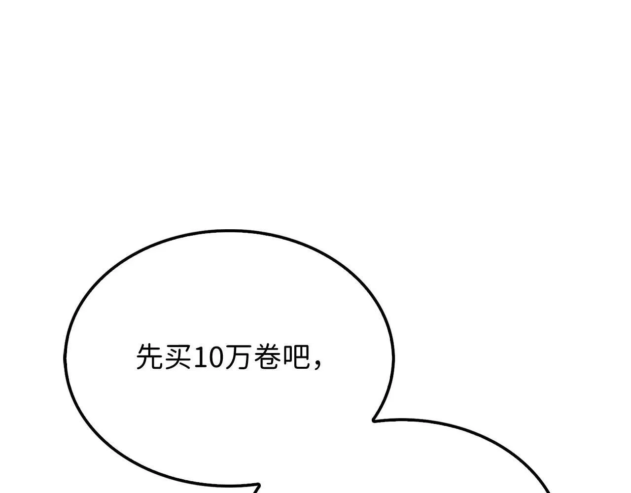 第138话 卷纸129