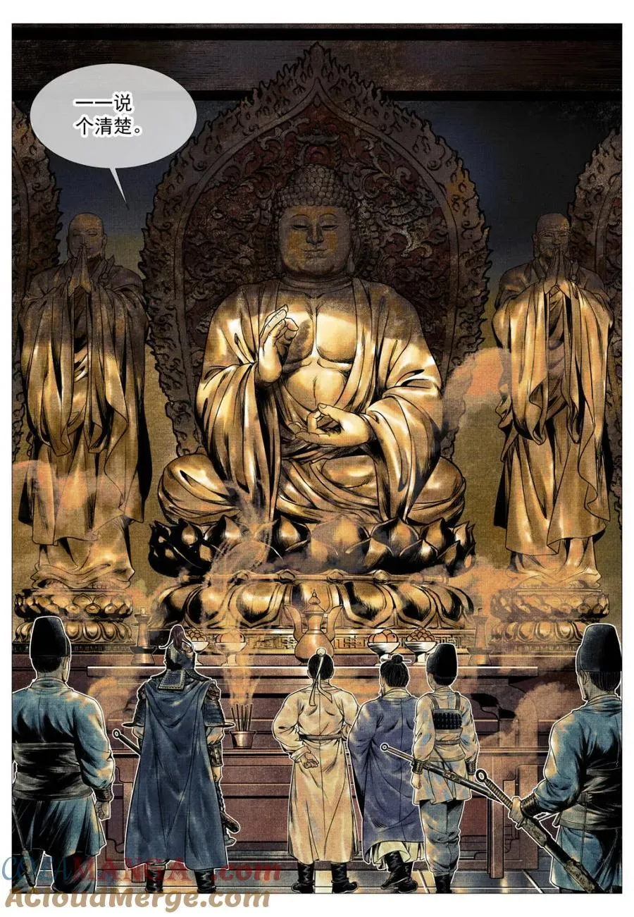 第150话 147 仁者宜战栗2