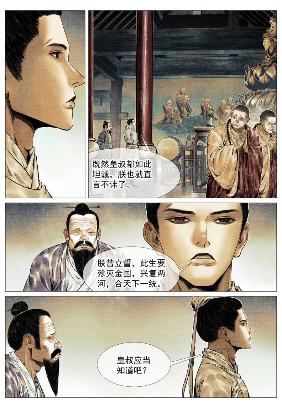 第150话 147 仁者宜战栗5