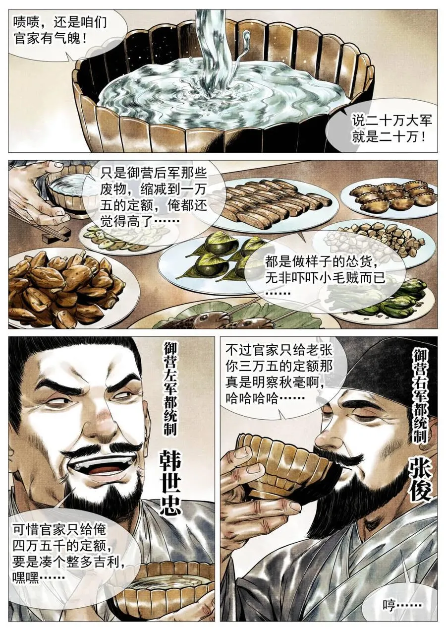 第148话 145 与宴非短褐1