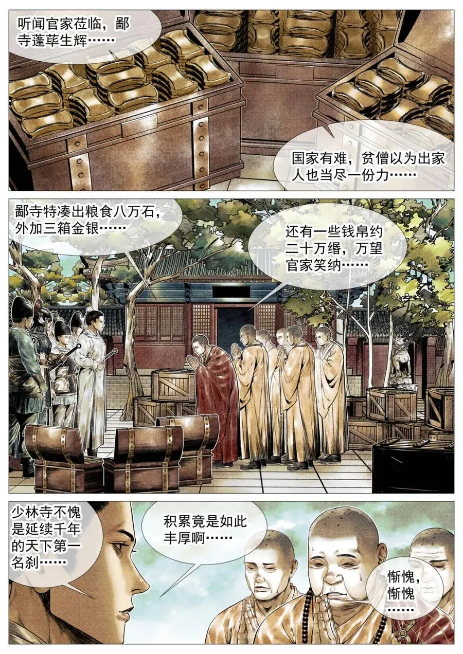 第149话 146 臣如忽至理13