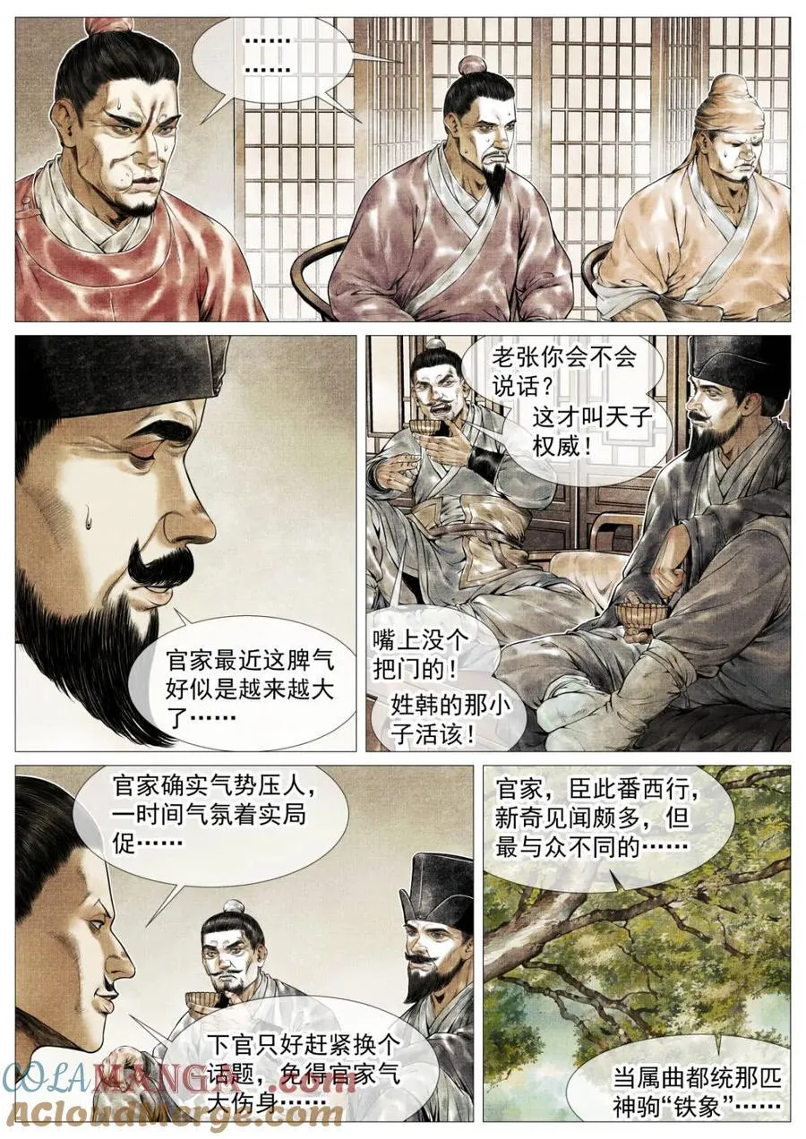 第148话 145 与宴非短褐10