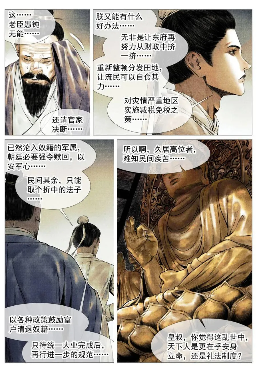 第150话 147 仁者宜战栗11