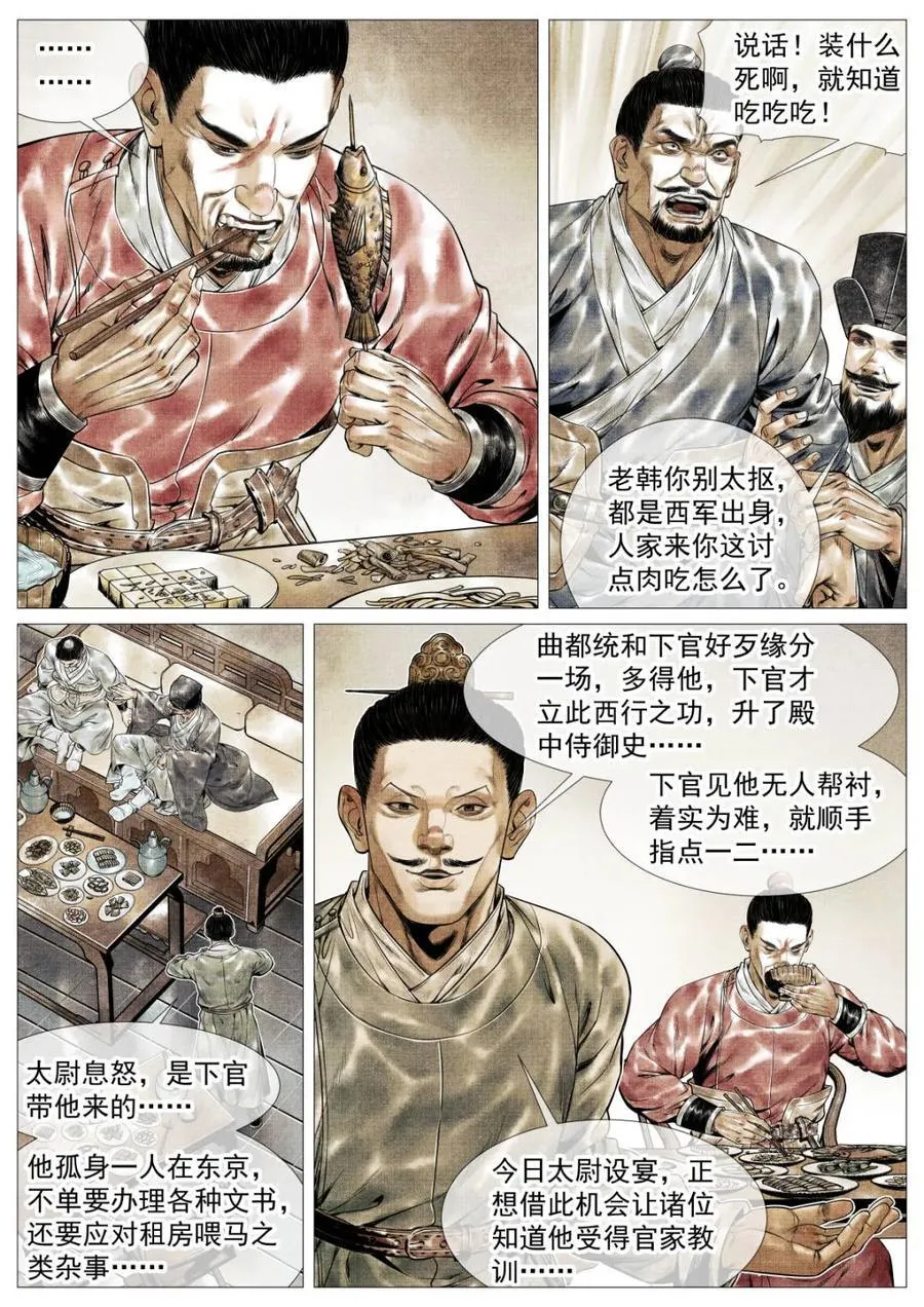 第148话 145 与宴非短褐5