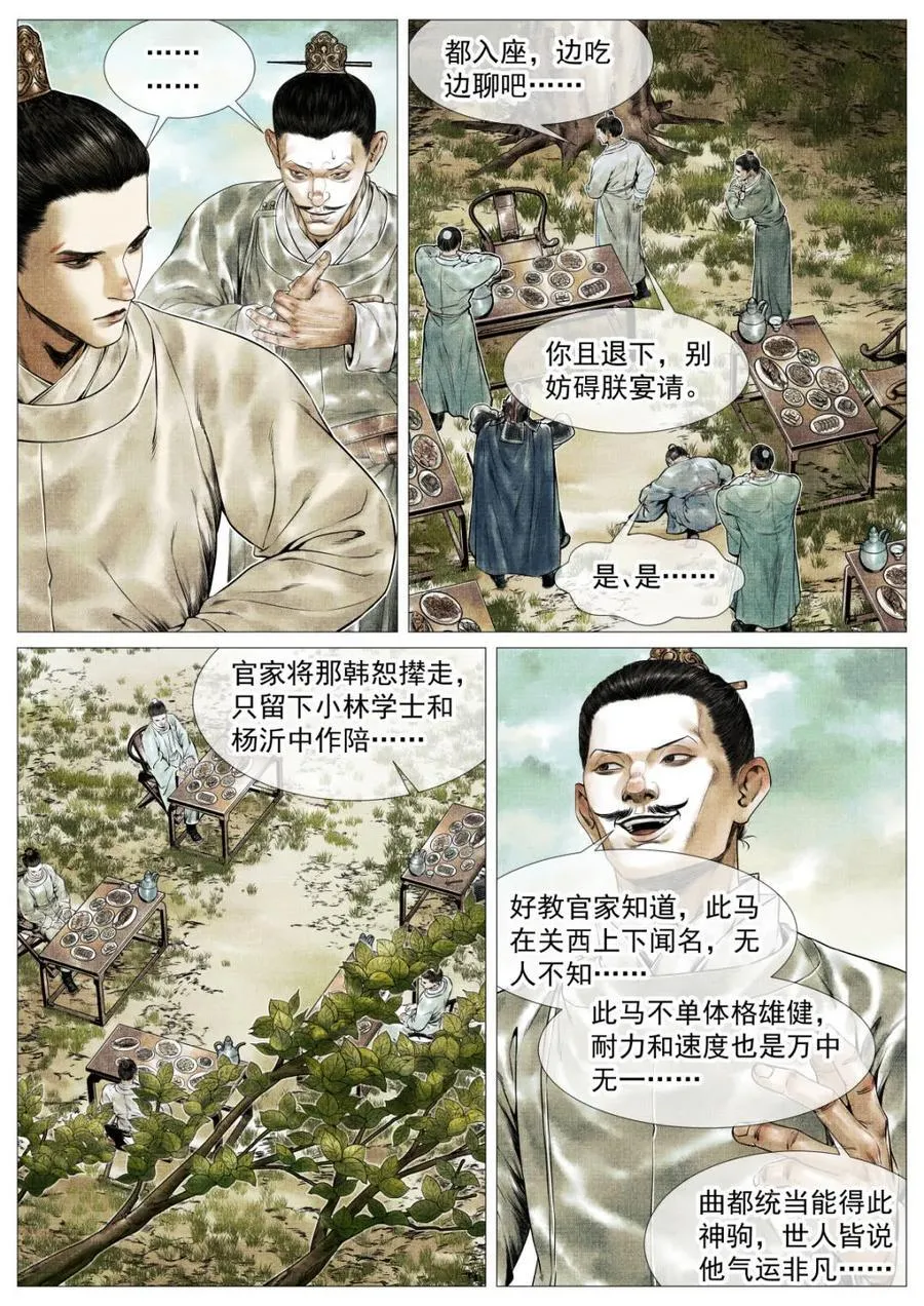第148话 145 与宴非短褐11