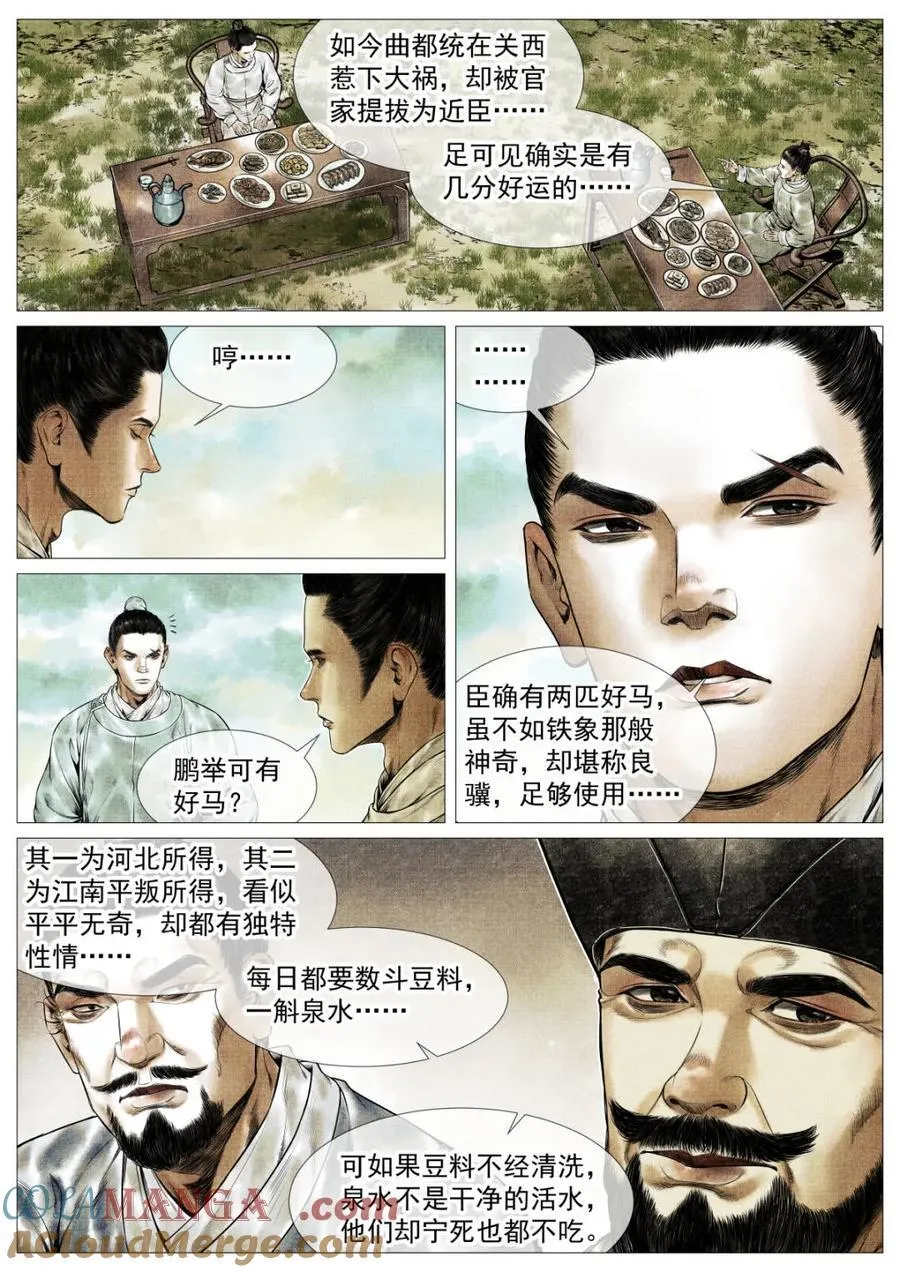 第148话 145 与宴非短褐12