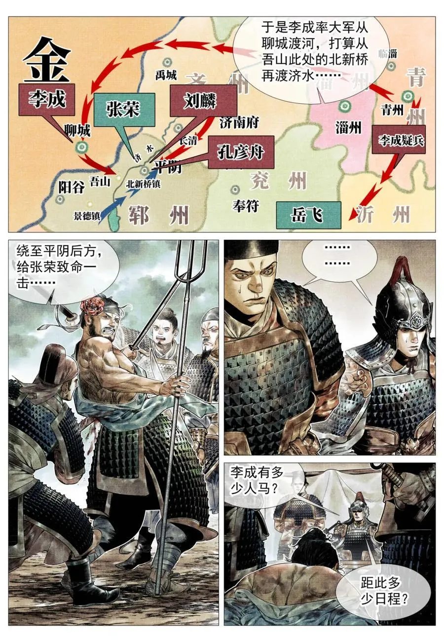第153话 149 吾山13