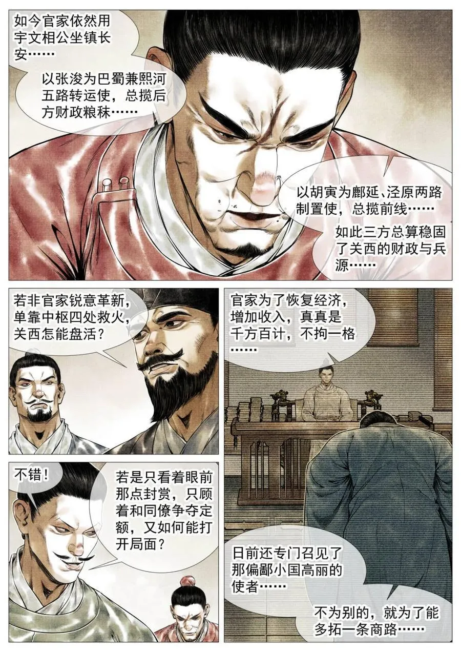 第149话 146 臣如忽至理9