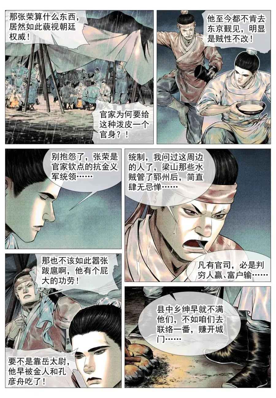 第152话 148 阳谷9