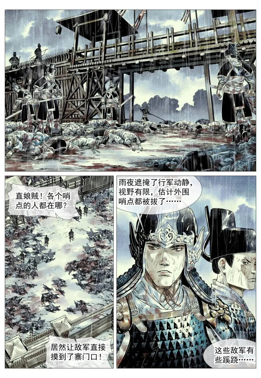 第153话 149 吾山9