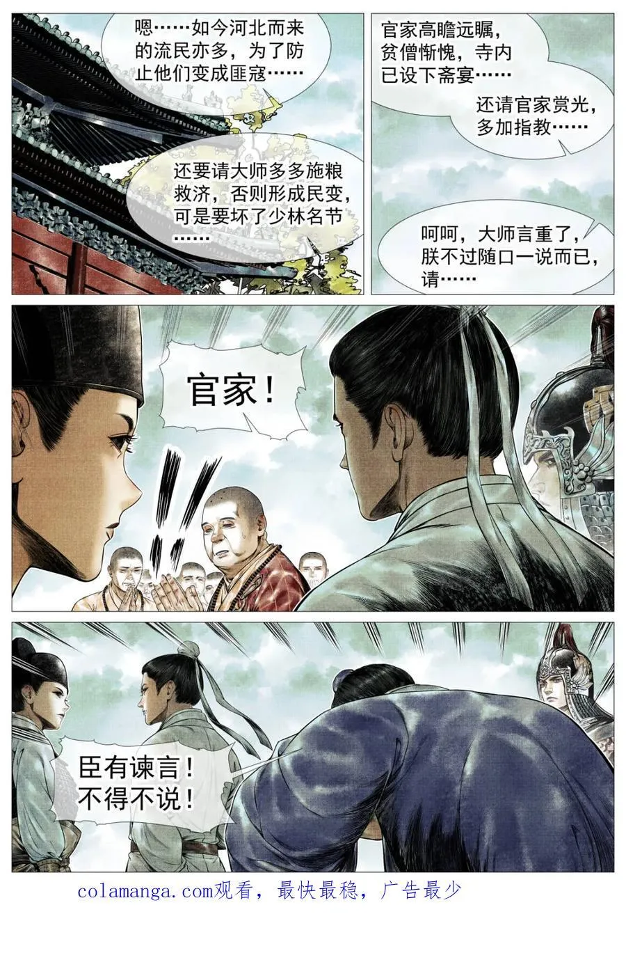 第149话 146 臣如忽至理15