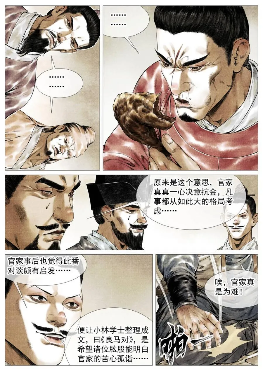 第149话 146 臣如忽至理7