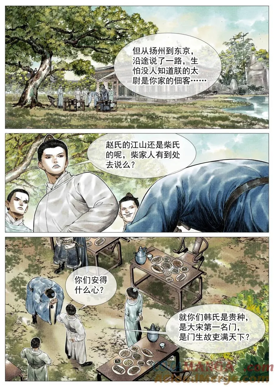 第148话 145 与宴非短褐8