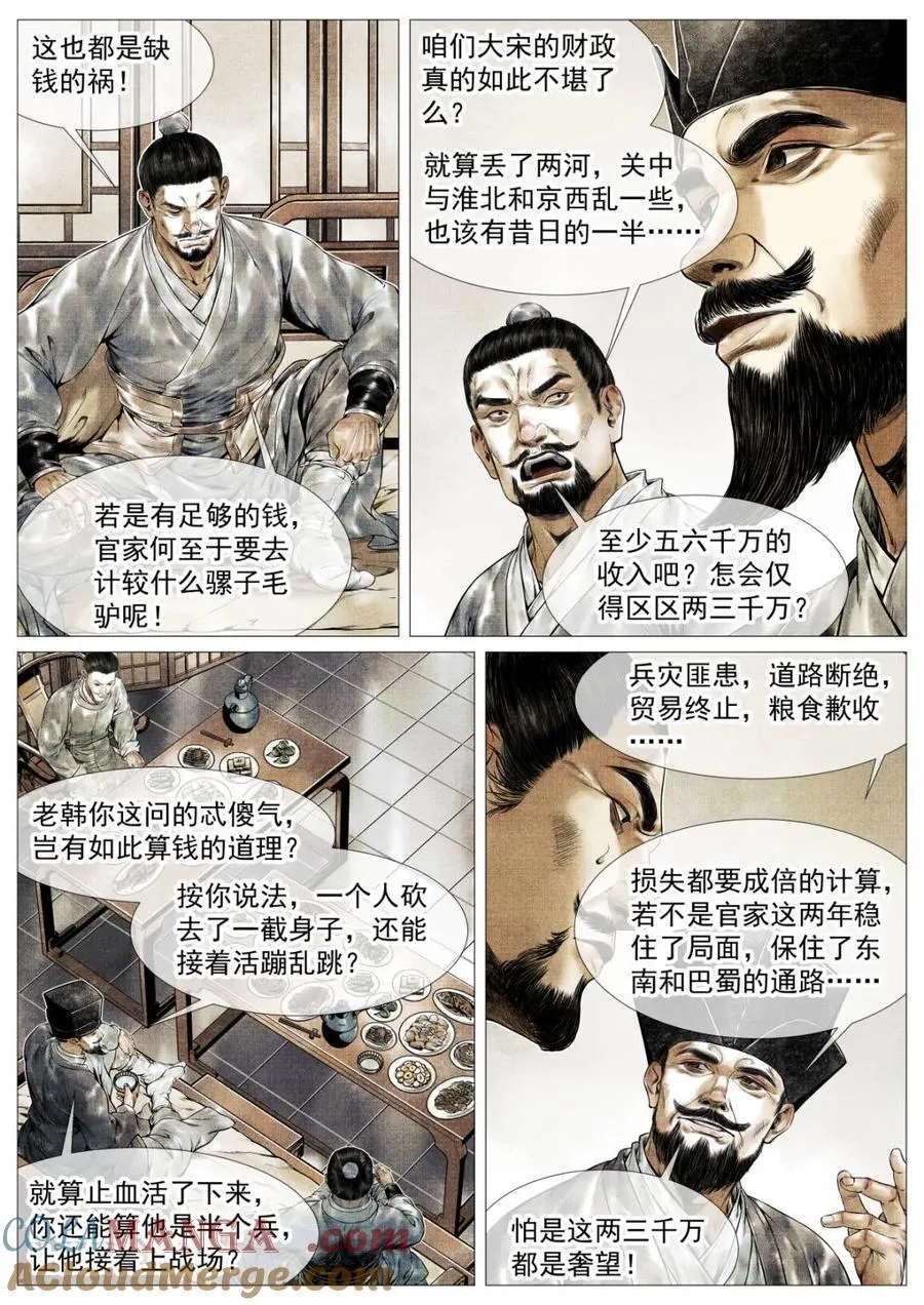 第149话 146 臣如忽至理8