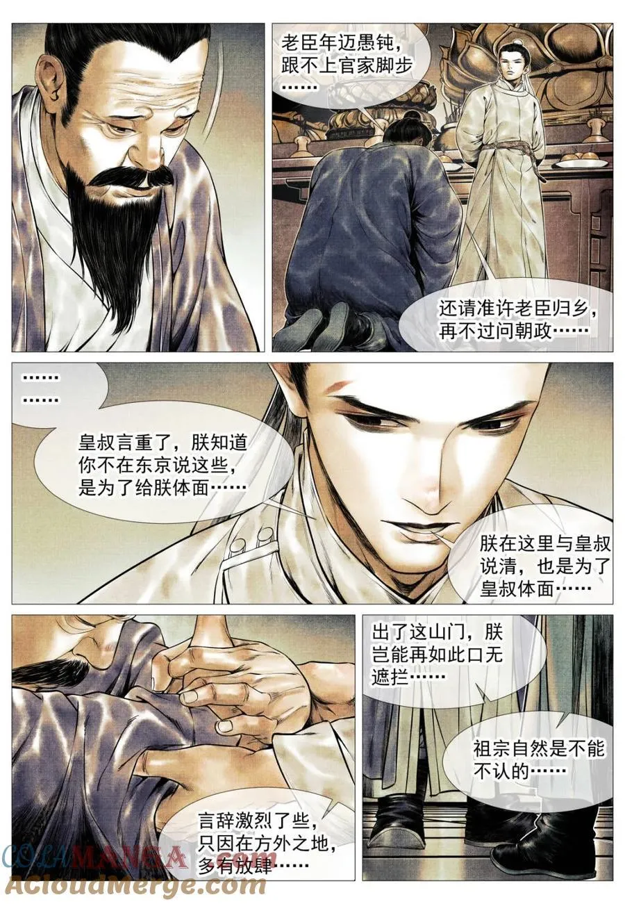 第150话 147 仁者宜战栗14