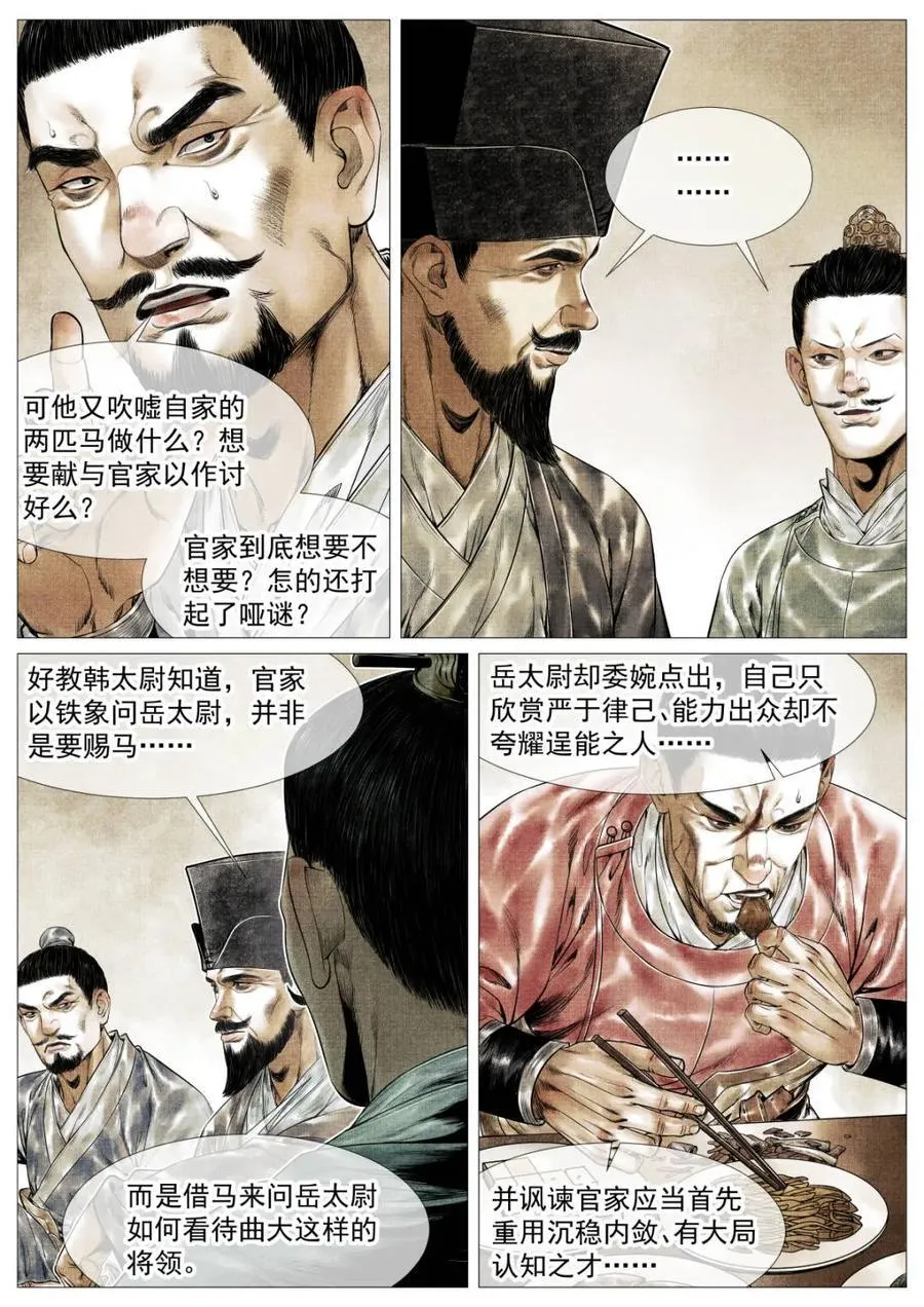 第149话 146 臣如忽至理3