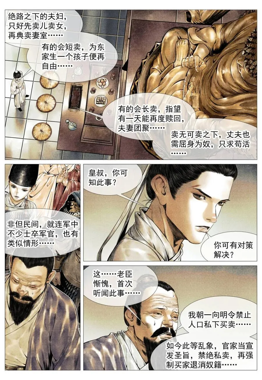 第150话 147 仁者宜战栗9