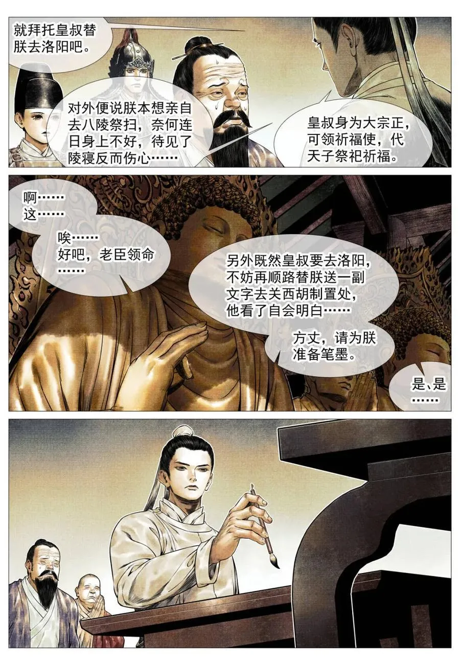 第150话 147 仁者宜战栗15