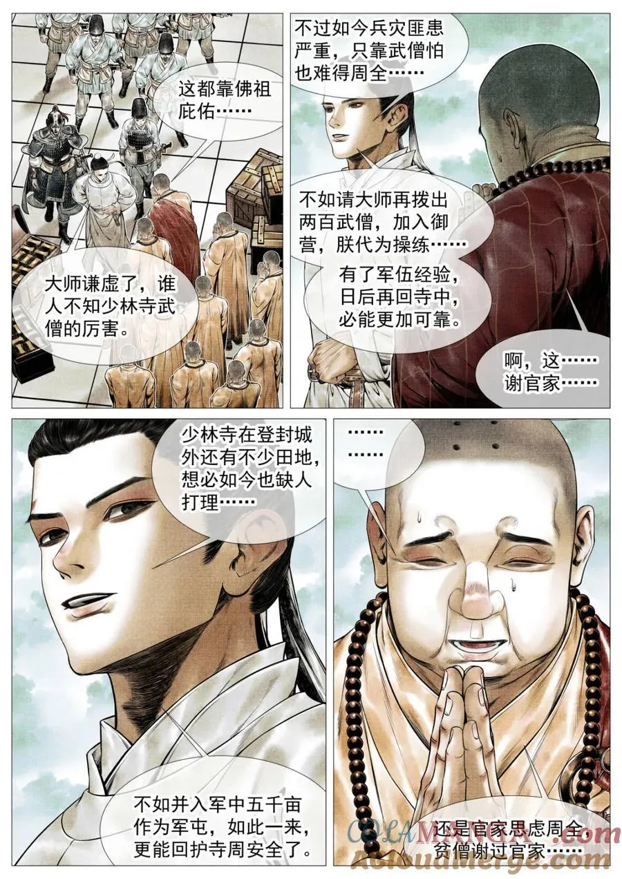 第149话 146 臣如忽至理14