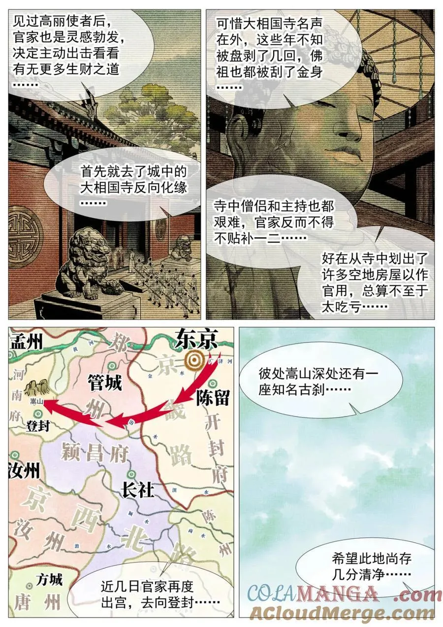 第149话 146 臣如忽至理10