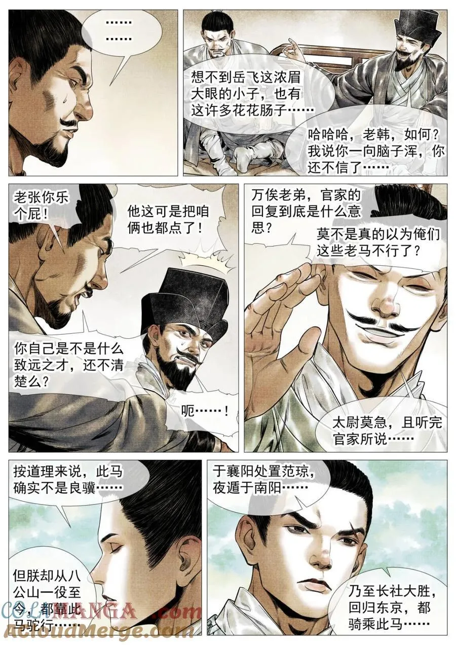 第149话 146 臣如忽至理4