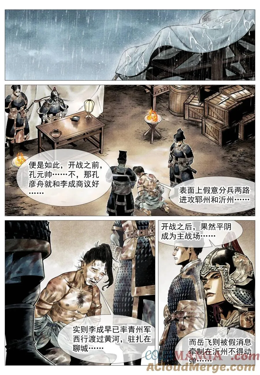 第153话 149 吾山12