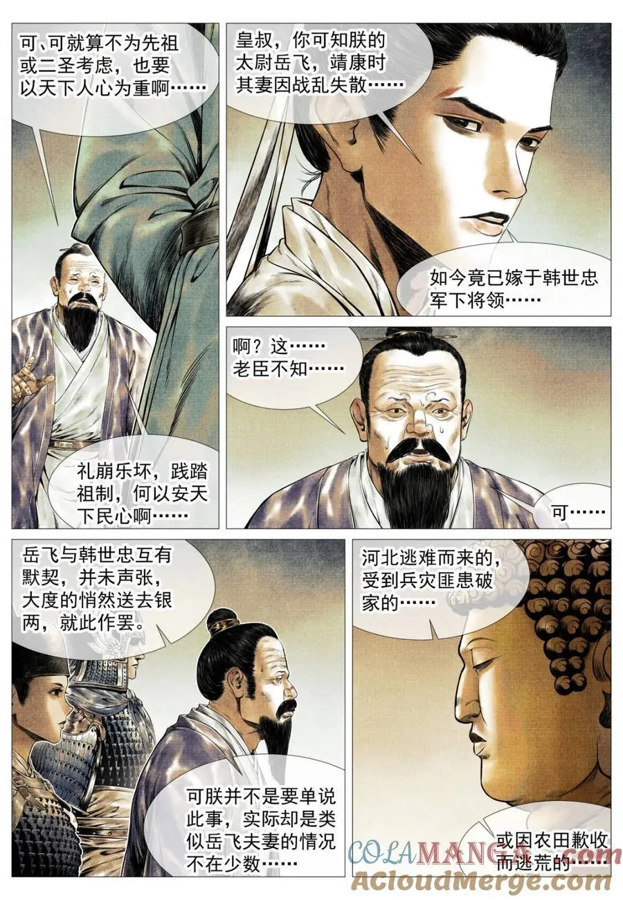 第150话 147 仁者宜战栗8