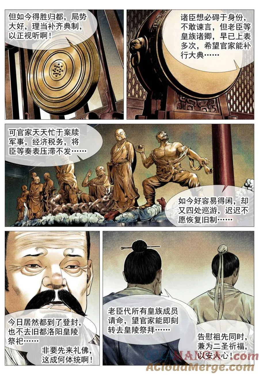 第150话 147 仁者宜战栗4