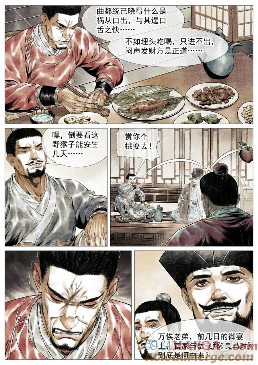 第148话 145 与宴非短褐6