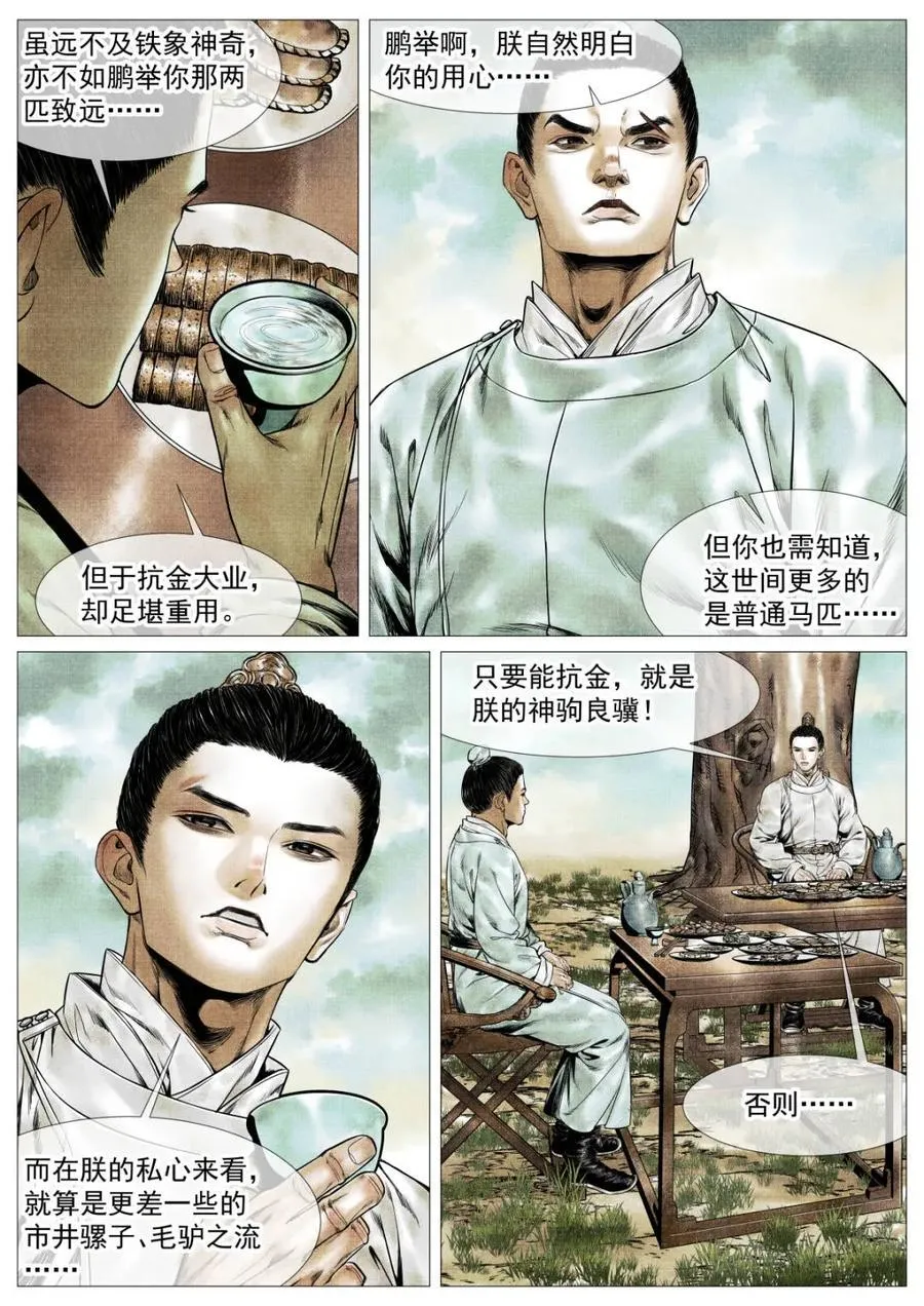 第149话 146 臣如忽至理5