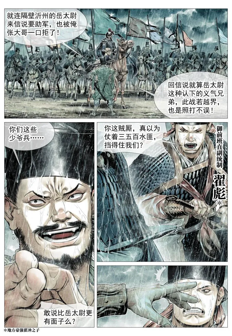 第152话 148 阳谷7