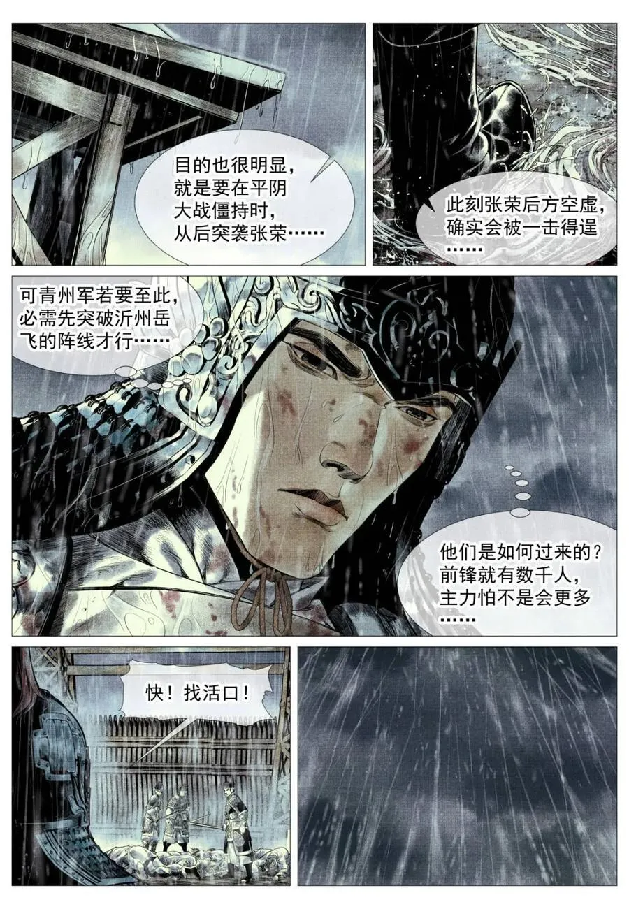 第153话 149 吾山11