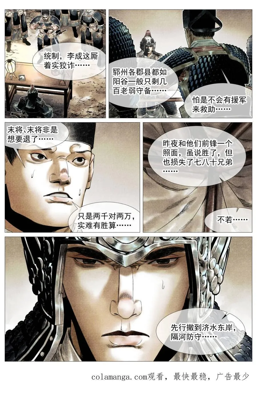 第153话 149 吾山15