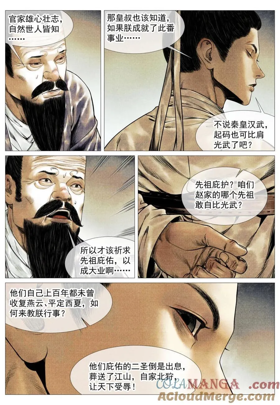 第150话 147 仁者宜战栗6